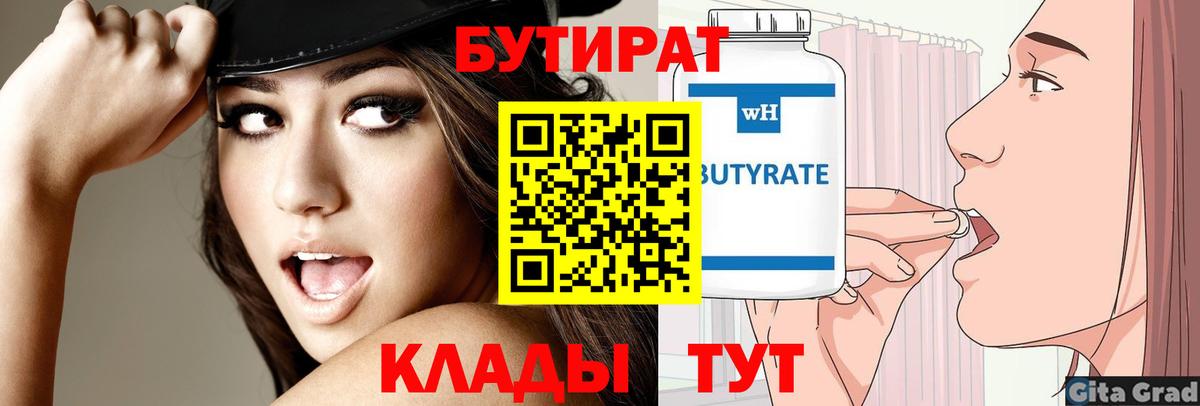 Кировск  Бутират  Вход с VPN  БУТИРАТ оксибутират 