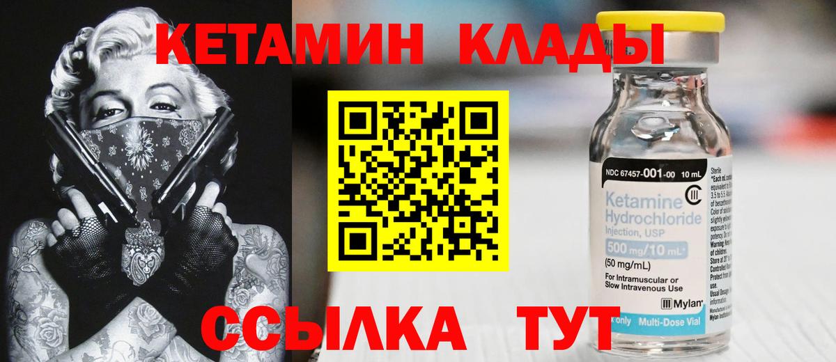 КЕТАМИН VHQ  Вход с VPN  Кировск 