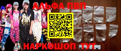 ALPHA PVP Краснокаменск