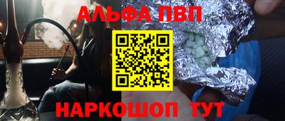 ALPHA PVP Краснокаменск