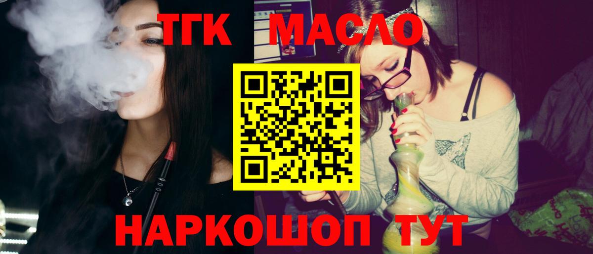Дистиллят ТГК вейп  Вход с VPN  Кировск  ТГК гашишное масло 